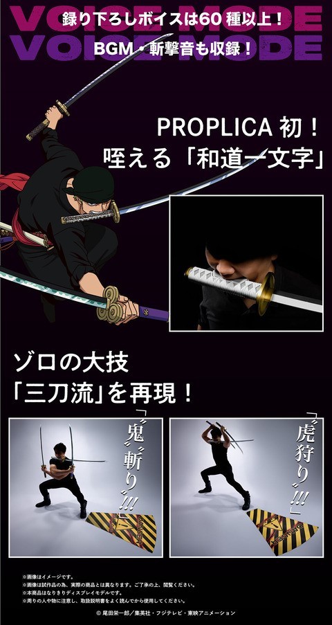 PROPLICA Roronoa Zoro Three Swords Set (Wado Ichimonji, Sandai Kitetsu, Enma)