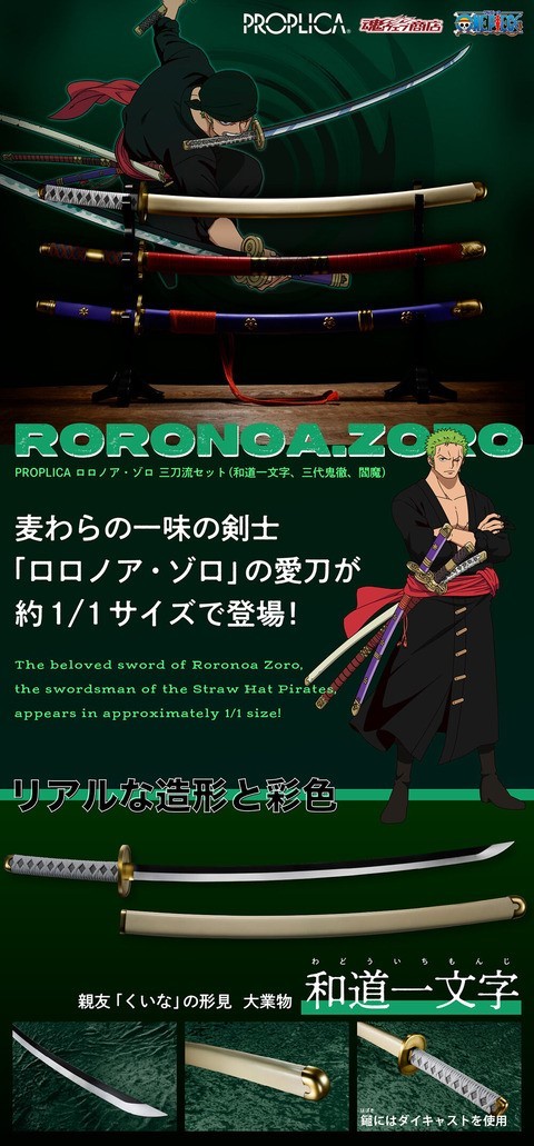 PROPLICA Roronoa Zoro Three Swords Set (Wado Ichimonji, Sandai Kitetsu, Enma)