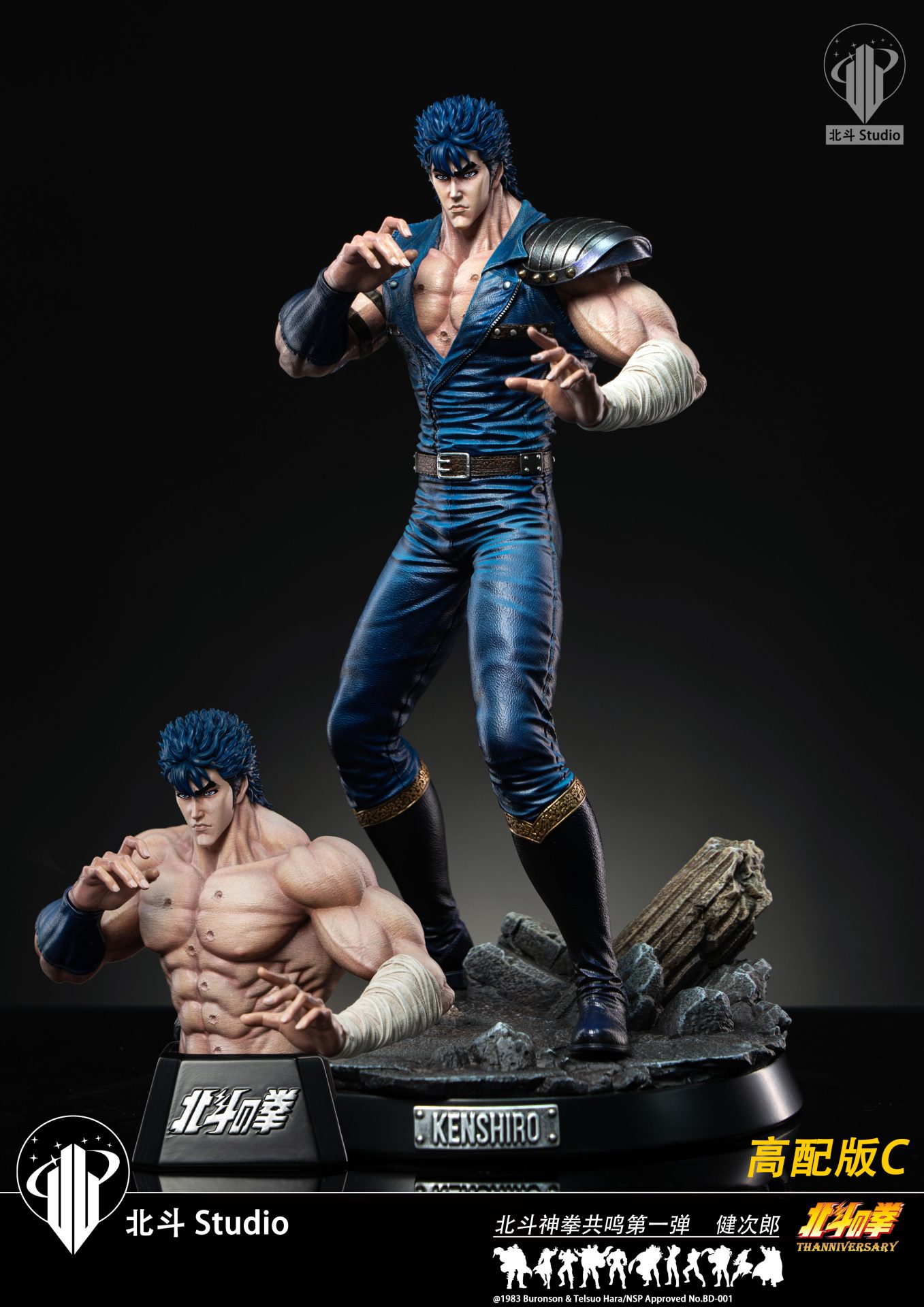 Kenshiro - Fist of the North Star