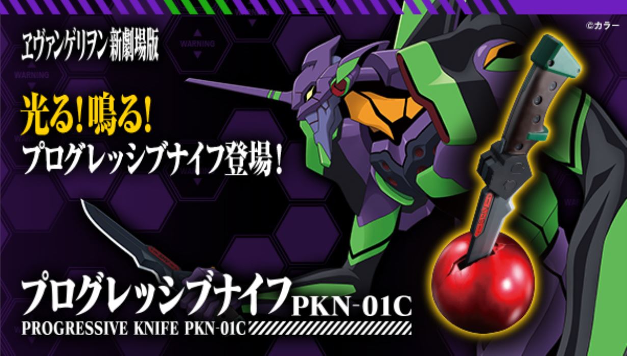 Evangelion New Edition Progressive Knife PKN-01C