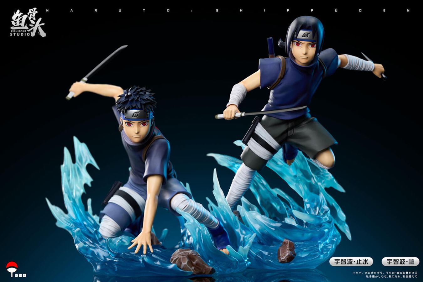 Child Uchiha Itachi & Uchiha Shisui - Naruto 1/6