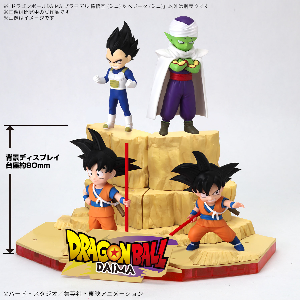 Dragon Ball DAIMA Goku (mini) & Piccolo (mini) & Vegeta (mini)