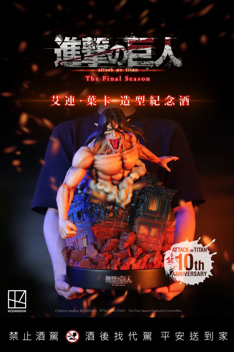 Attack on Titan - Eren Yeger- shaped commemorative wine