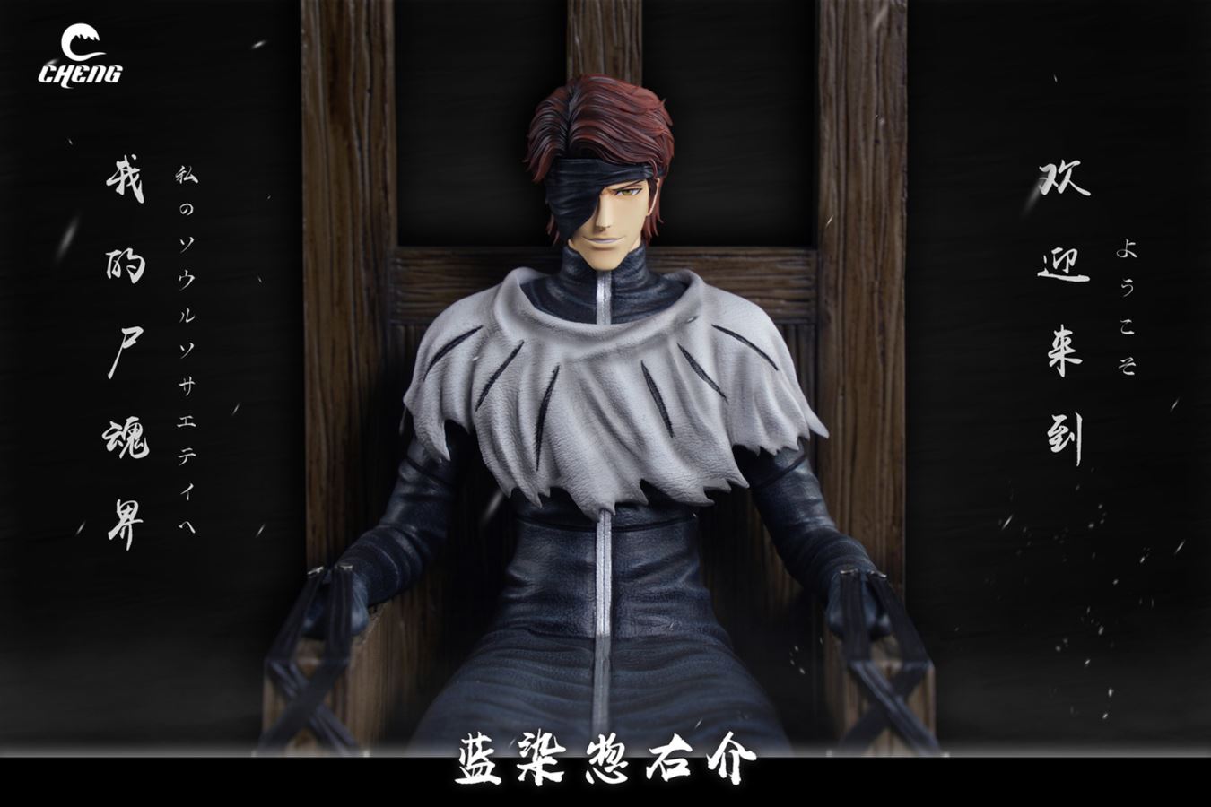 Aizen Sousuke - Bleach 1/6