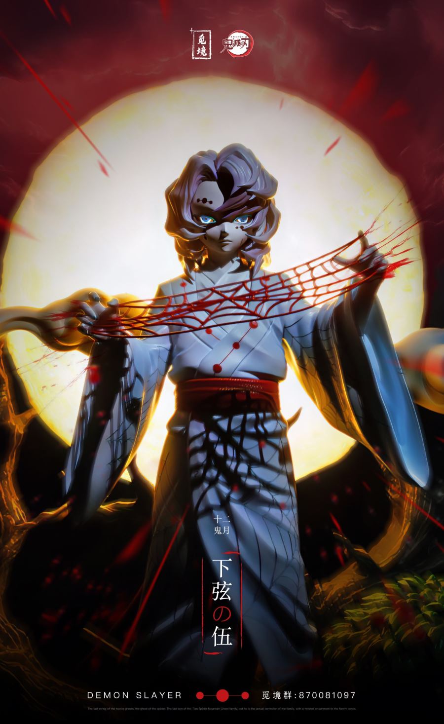 Twelve Kizuki #1 Upper Moon 5 Rui - Demon Slayer