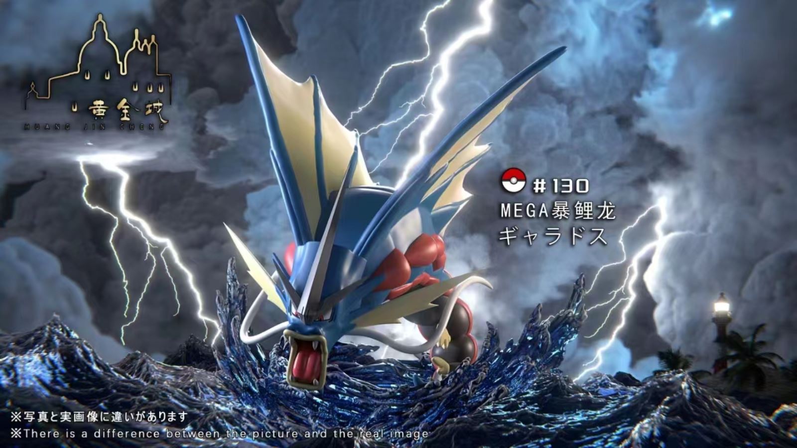 Mega Gyarados - Pokemon