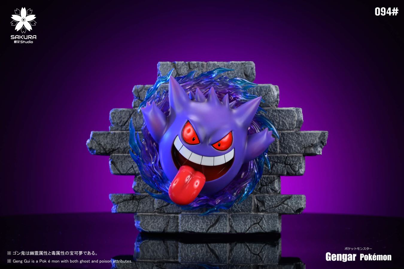 Gengar - Pokemon