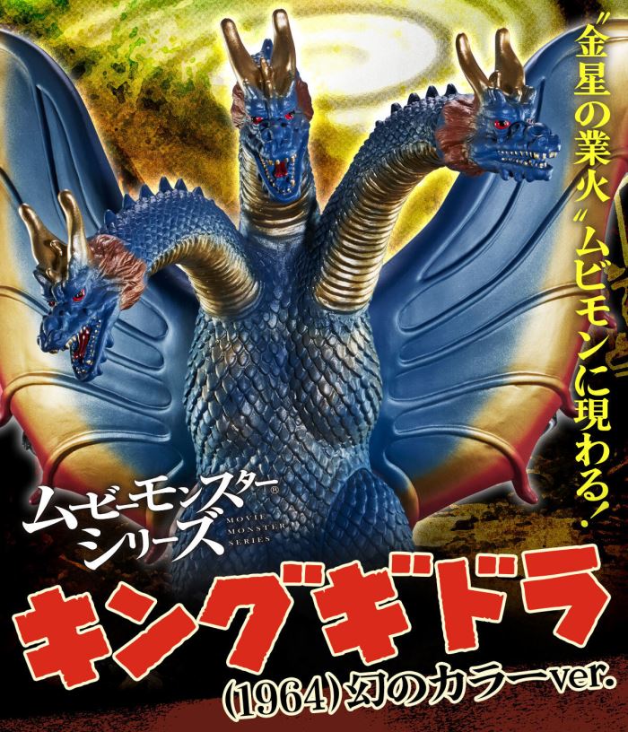 Movie Monster Series King Ghidorah (1964) Fantasy novel version