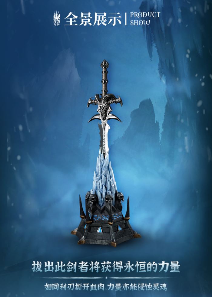 Frostmourne replica 1/1