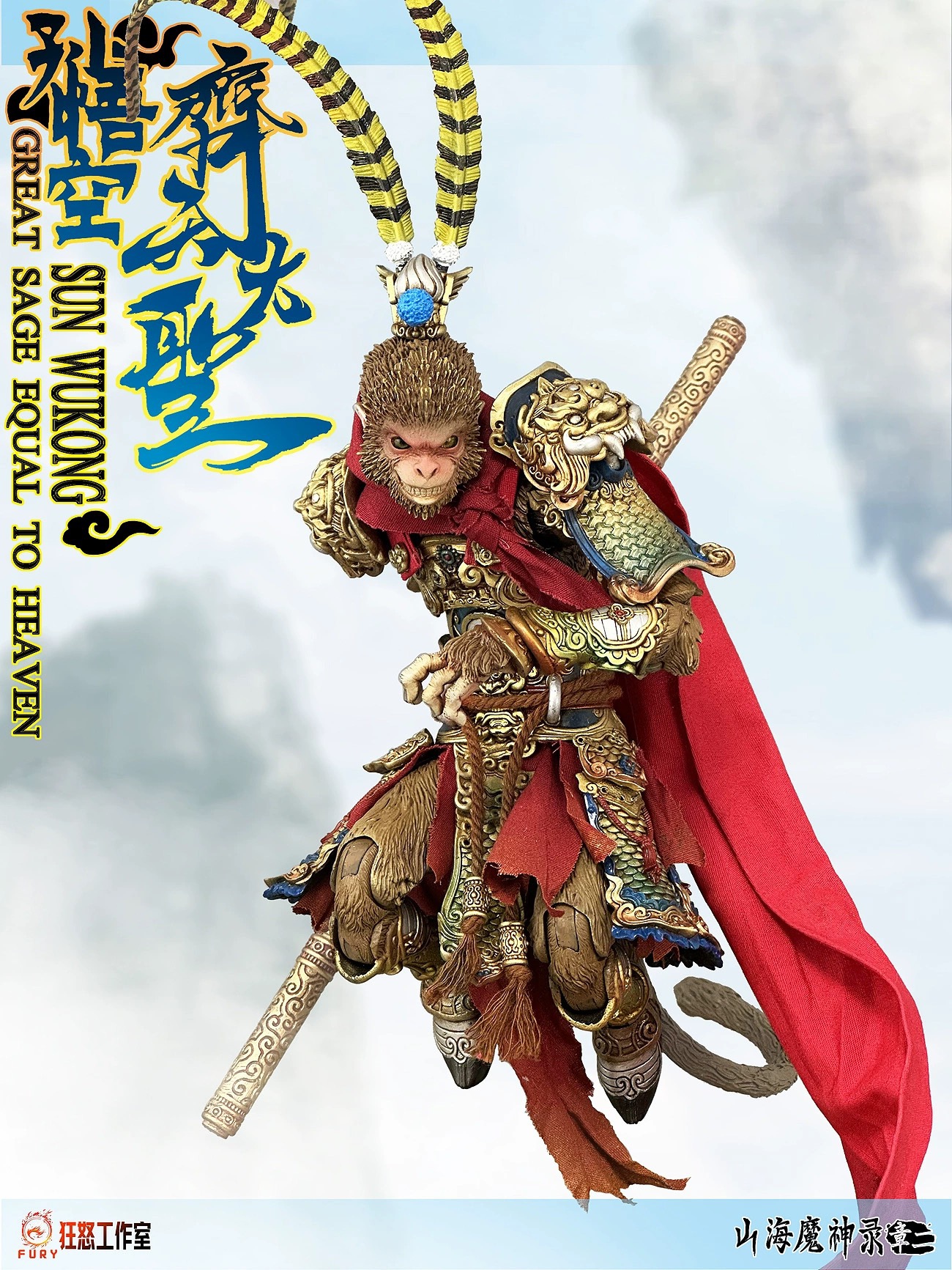 The Demon God of Mountains and Seas: Monkey King in the Heavenly Palace 1/12