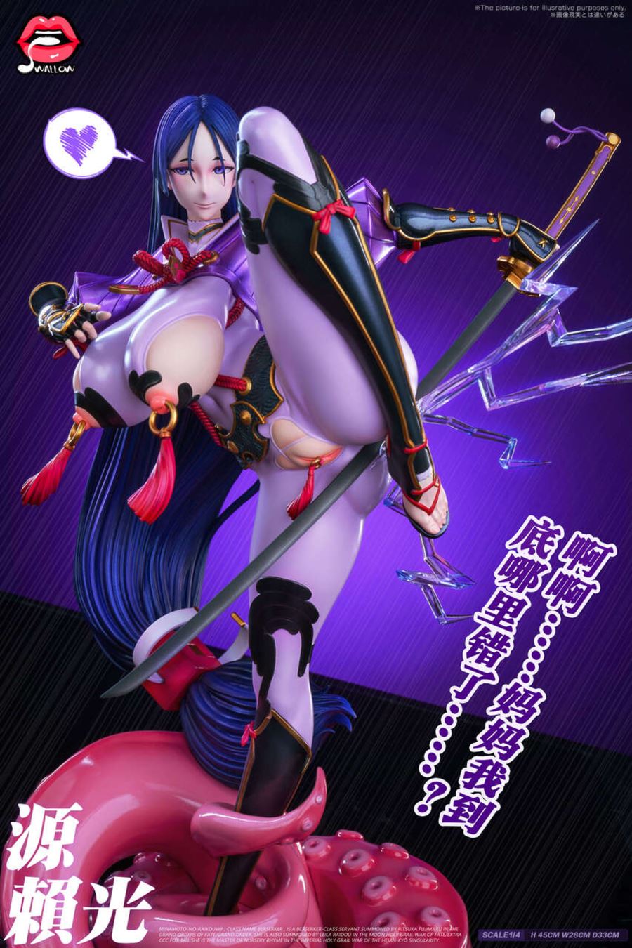 Minamoto no Raikou - Fate/Grand Order 1/4