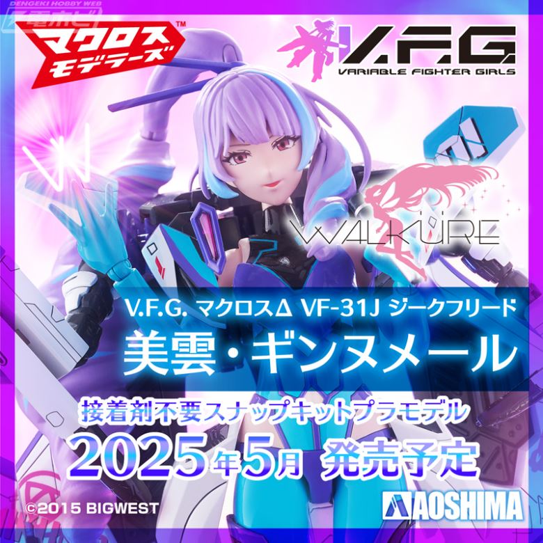 VFG No.MC-17 Macross Delta VF-31J Siegfried Mikumo Guynemer