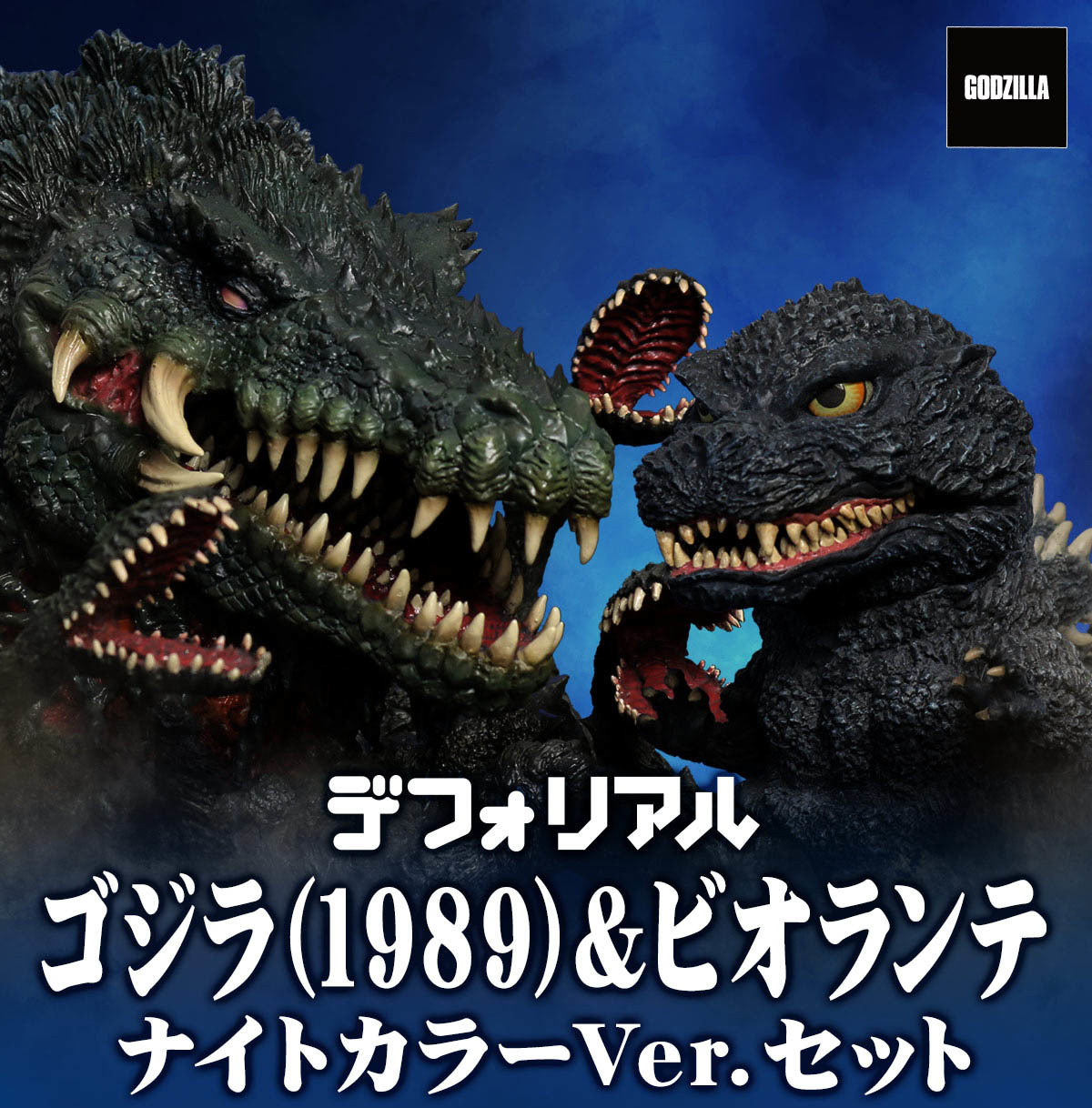 Defo-Real Godzilla (1989) & Biollante Night Color Ver. Set