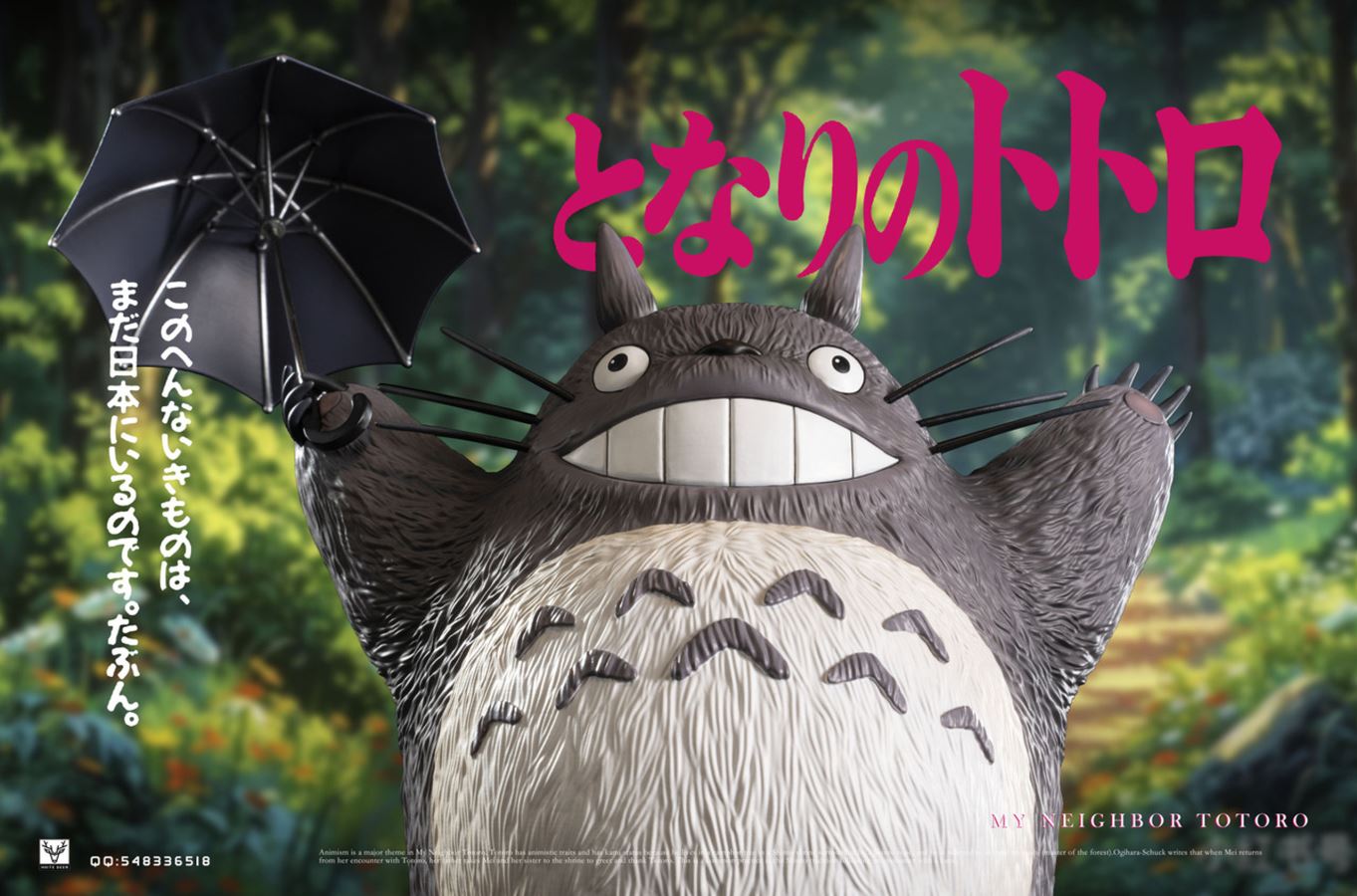 My neighbor Totoro