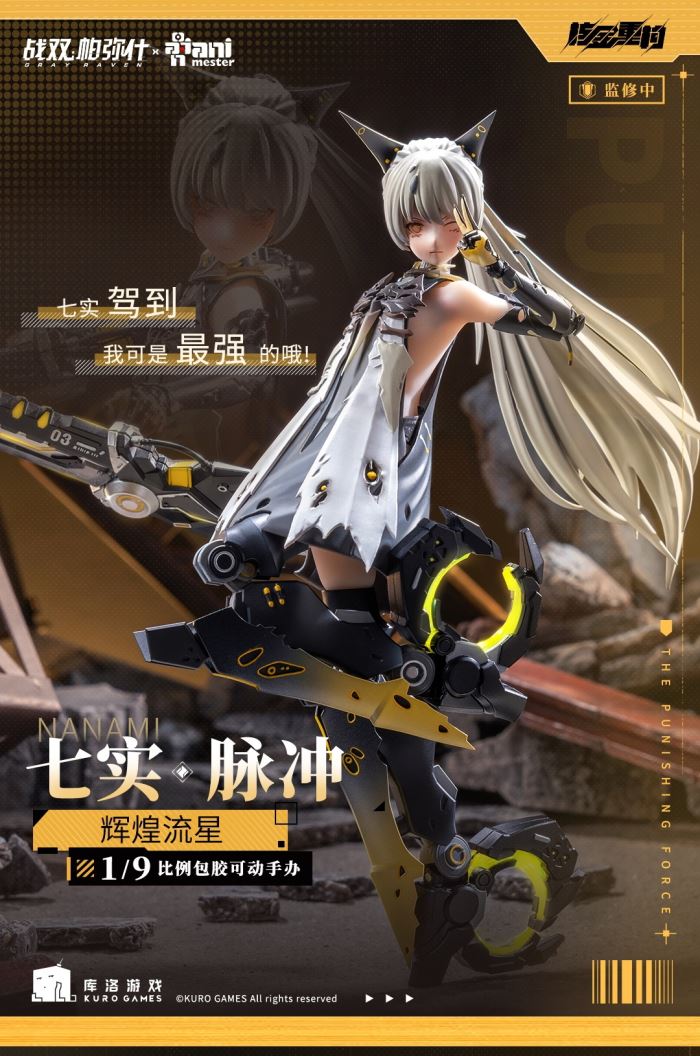 Punishing: Gray Raven Nanami Pulse Metal 1/9 Seamless Action Figure