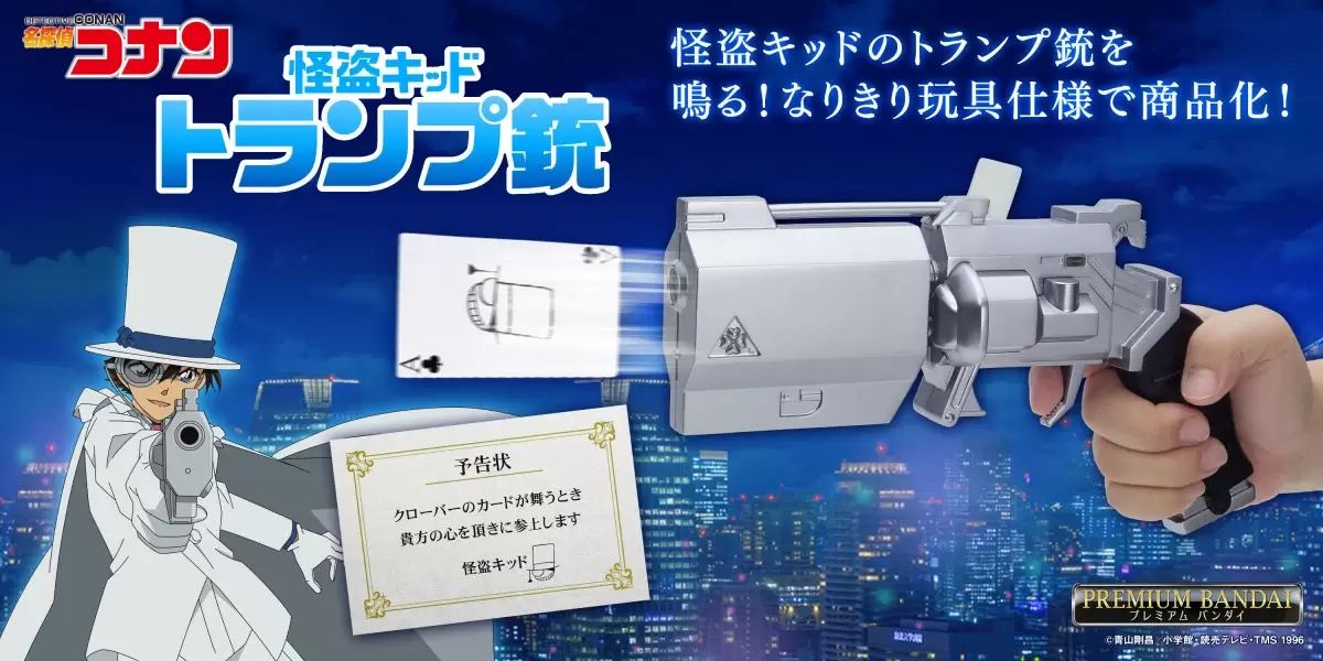 Phantom Thief Kid's Playing Card Gun