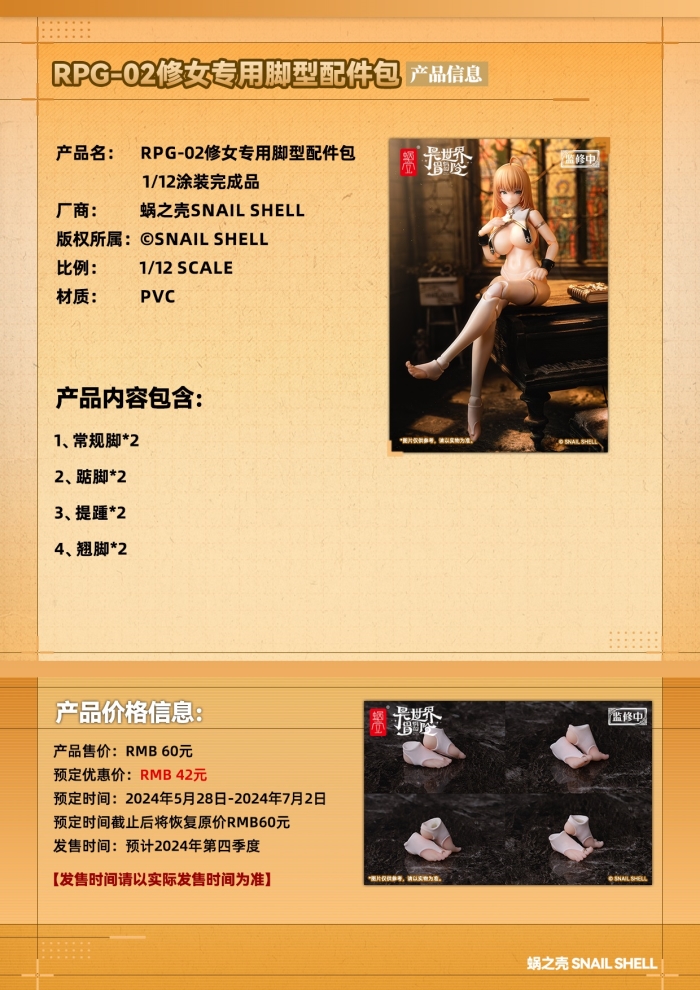 Nun - MUSE ASDO & Foot Accessory Pack 1/12