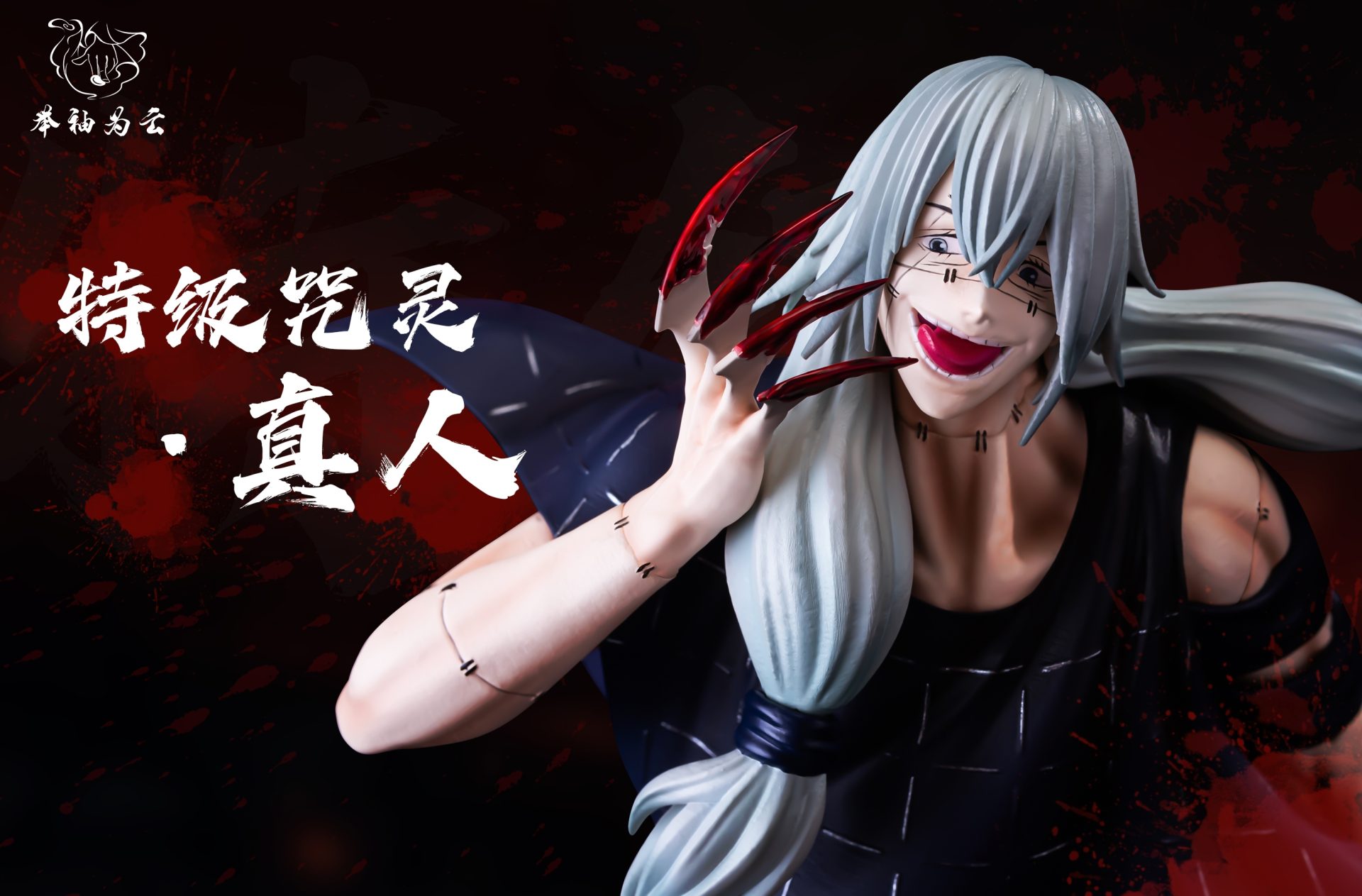 Mahito - Jujutsu Kaisen 1/8