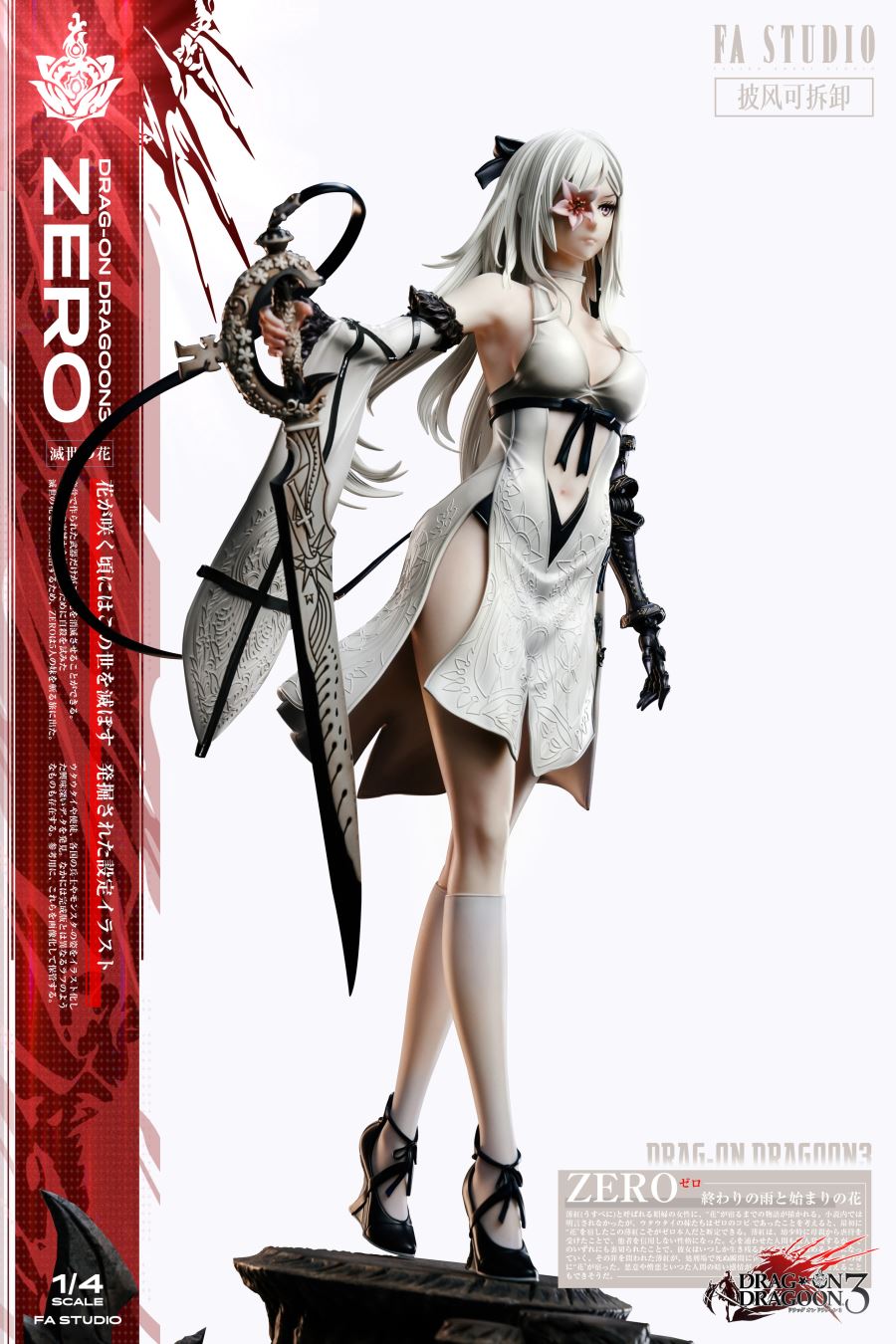 Zero - Drakengard3 1/4