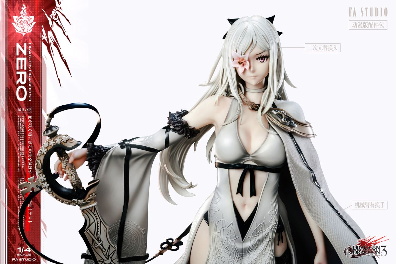 Zero - Drakengard3 1/4