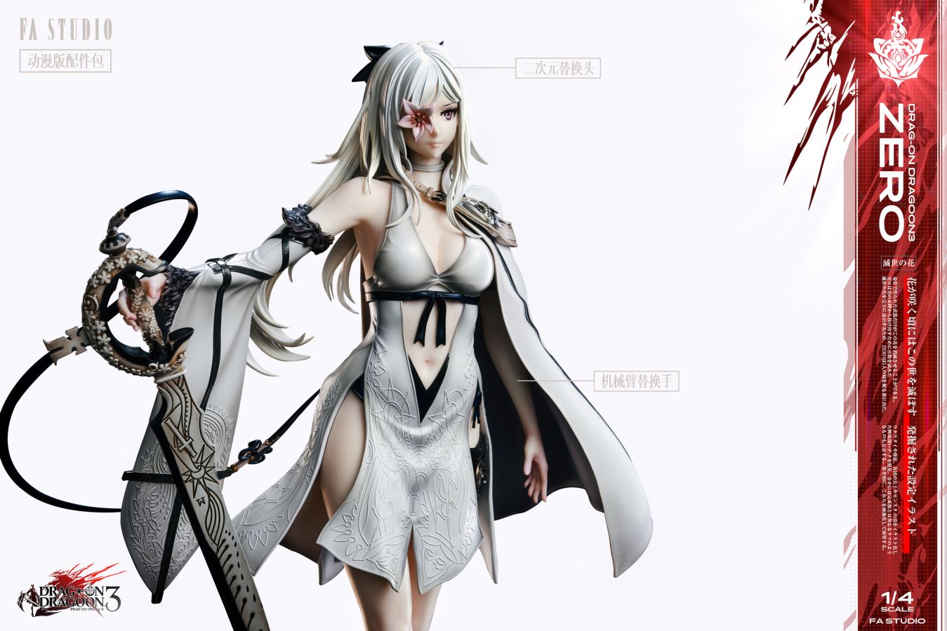 Zero - Drakengard3 1/4