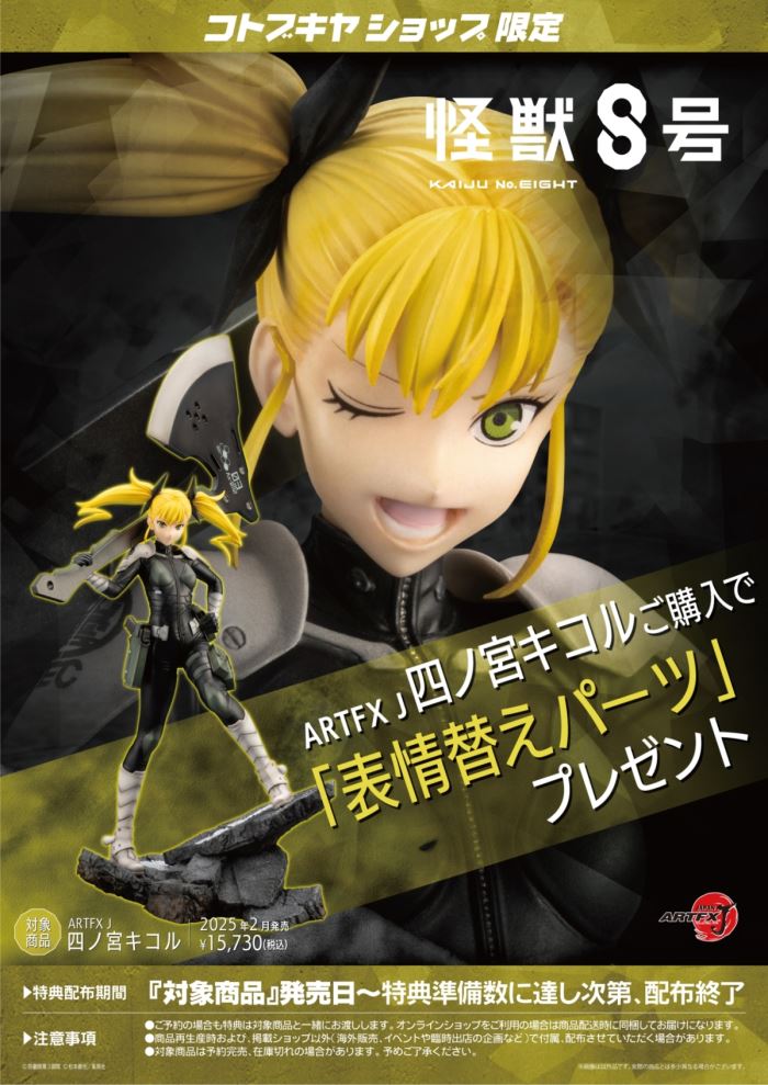 ARTFX J Kikoru Shinomiya