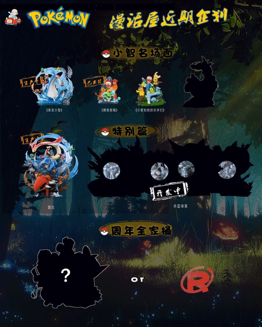 Ash Ketchum Team - Pokemon