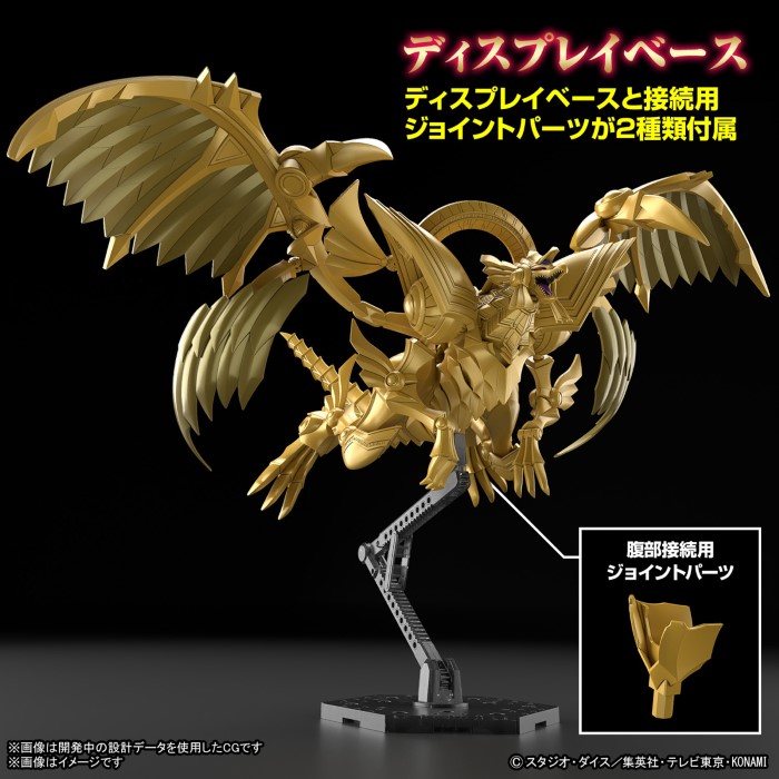 Figure-rise Standard Amplified - The Advent of the Three Phantom Gods - The Winged Dragon of Ra