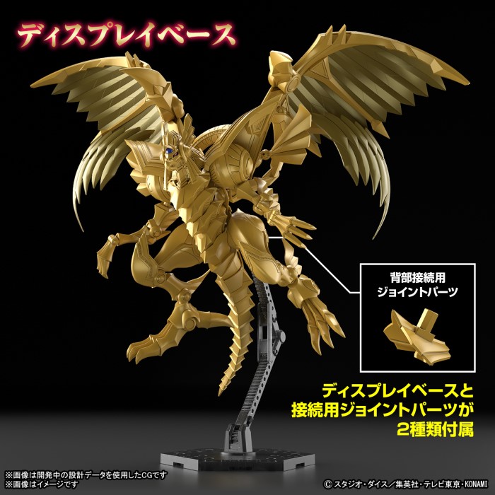 Figure-rise Standard Amplified - The Advent of the Three Phantom Gods - The Winged Dragon of Ra