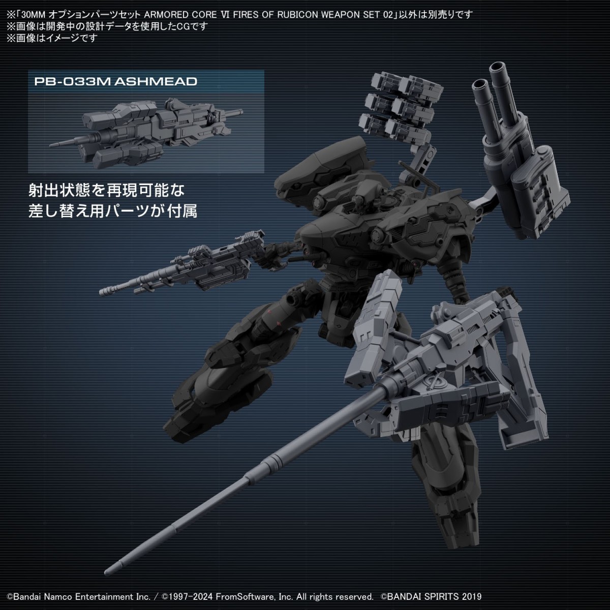 30MM Optional Parts Set ARMORED CORE VI FIRES OF RUBICON WEAPON SET 02