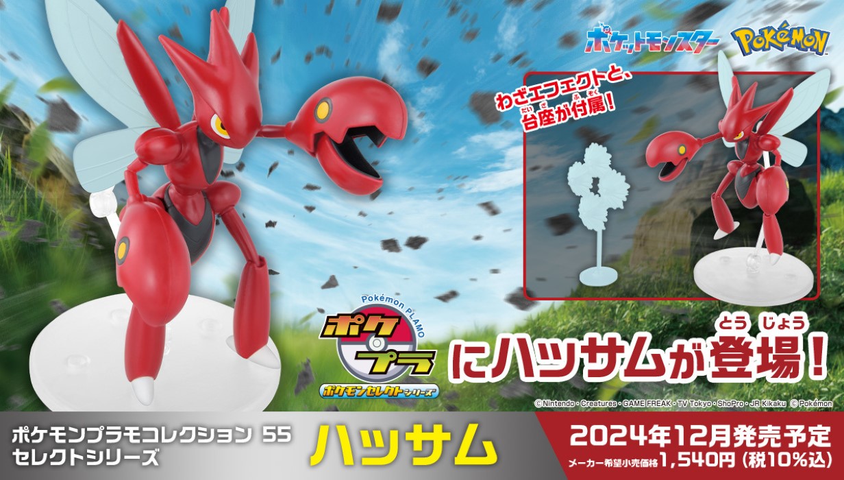 POKEPLA Scizor