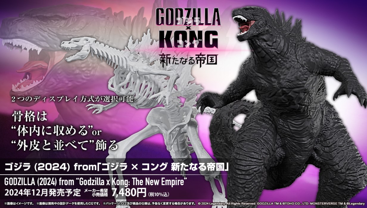 Godzilla (2024) - Godzilla vs. Kong: The New Empire