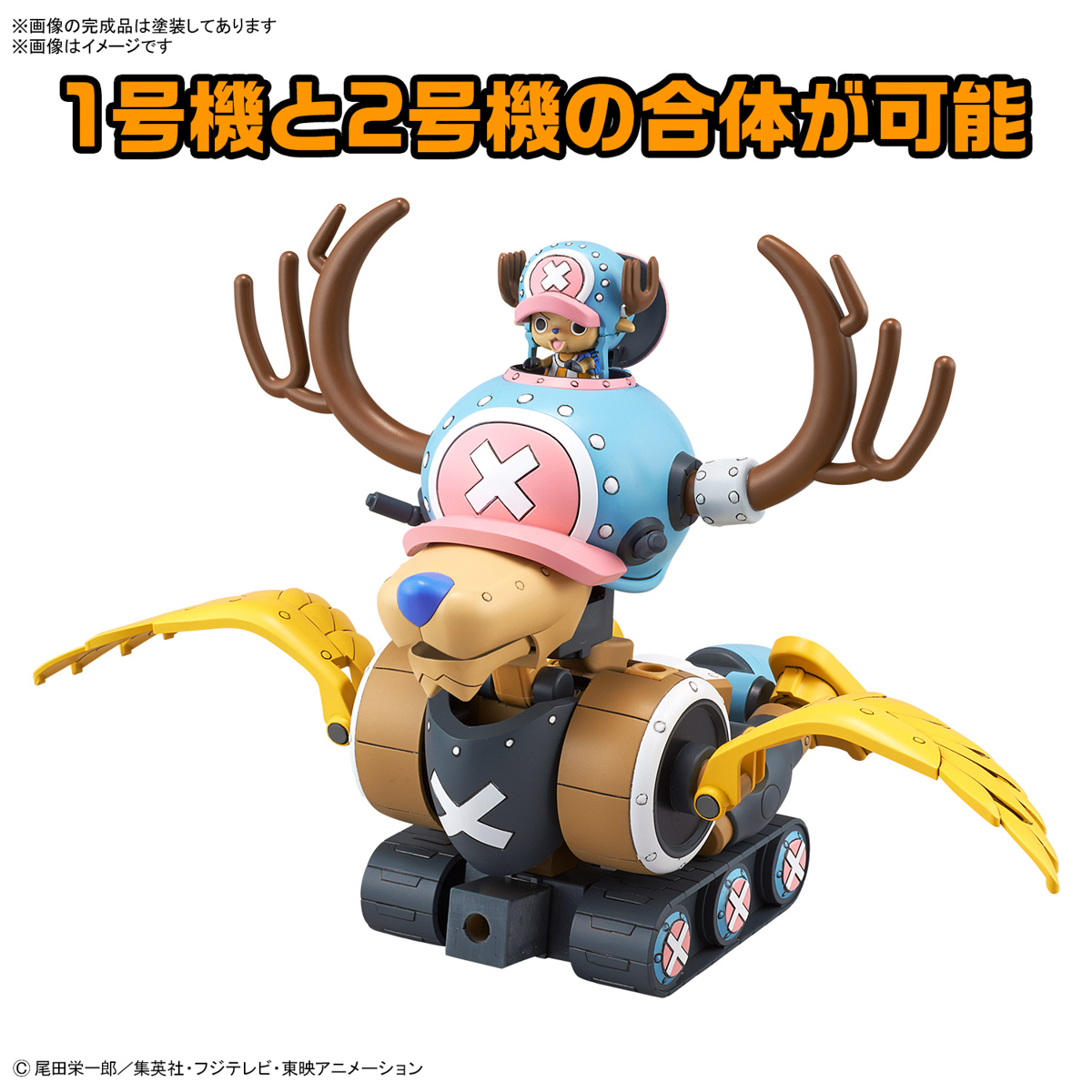 Chopper Robo No. 1 & No. 2 (Chopper Tank & Chopper Wing)