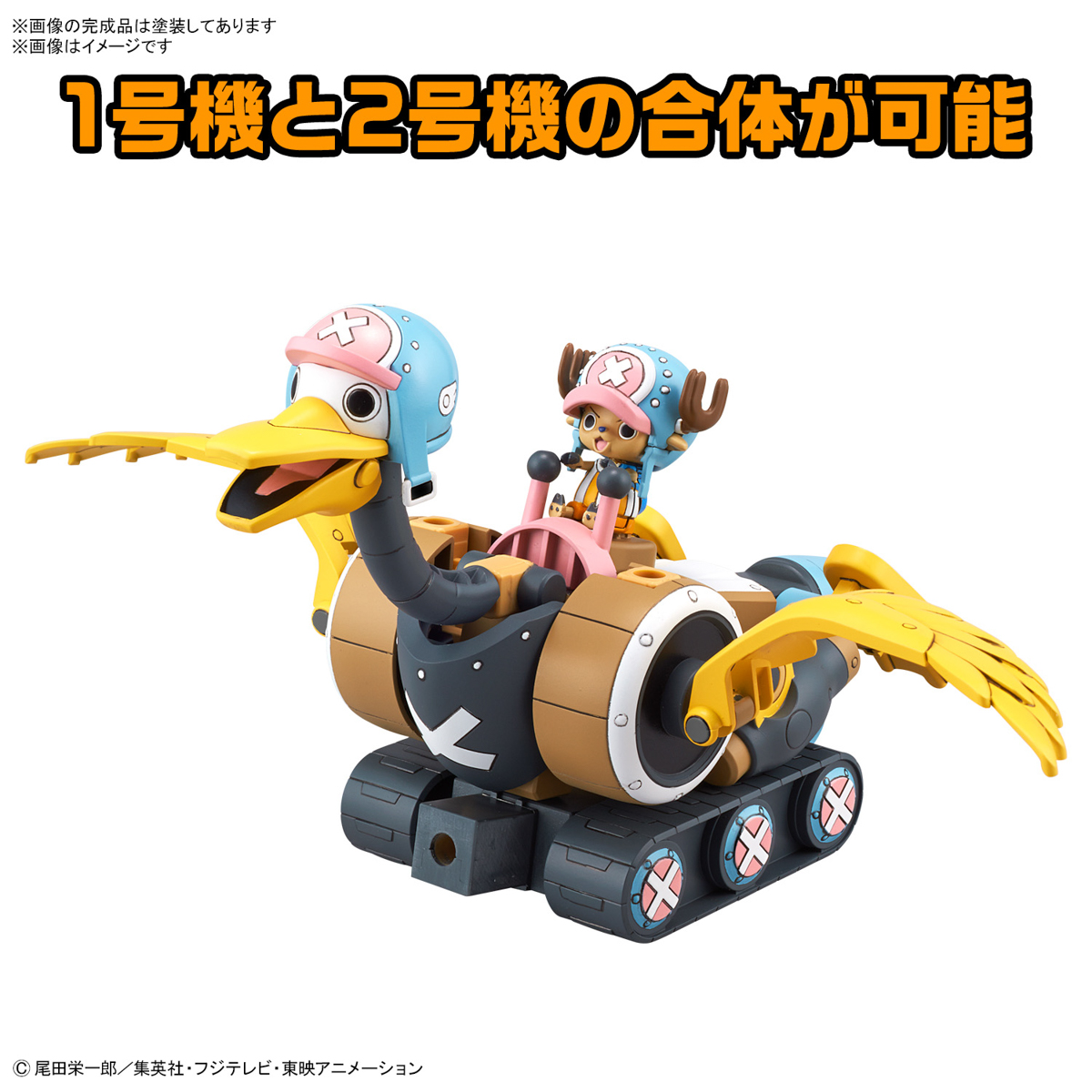 Chopper Robo No. 1 & No. 2 (Chopper Tank & Chopper Wing)
