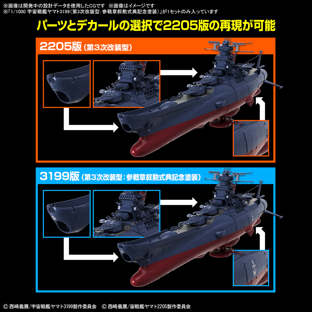 Space Battleship Yamato 3199 1/1000