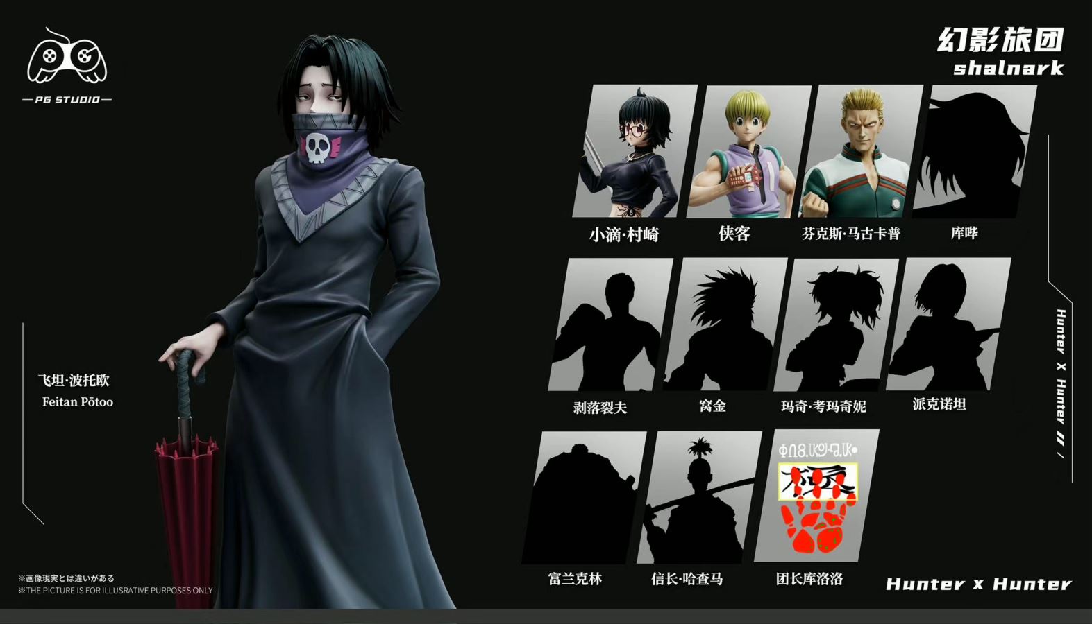 Feitan Portor & Phinks Magcub - Hunter x Hunter