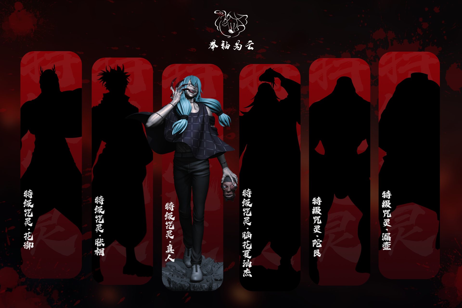 Mahito - Jujutsu Kaisen 1/8