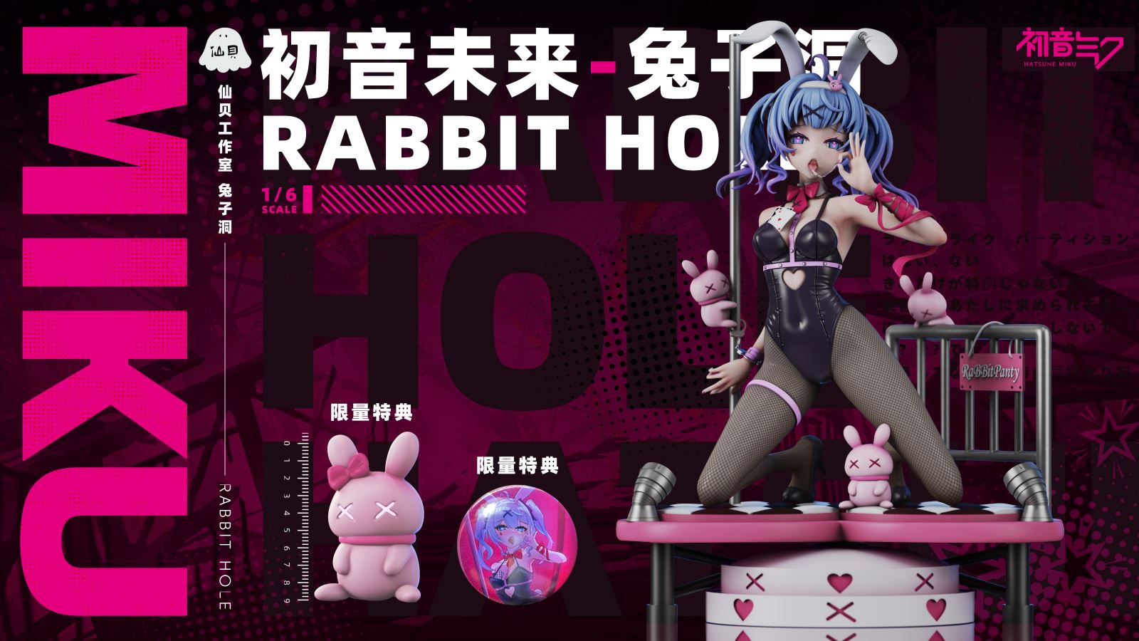 Project Sekai Hatsune Miku Rabbit Hole 1/6