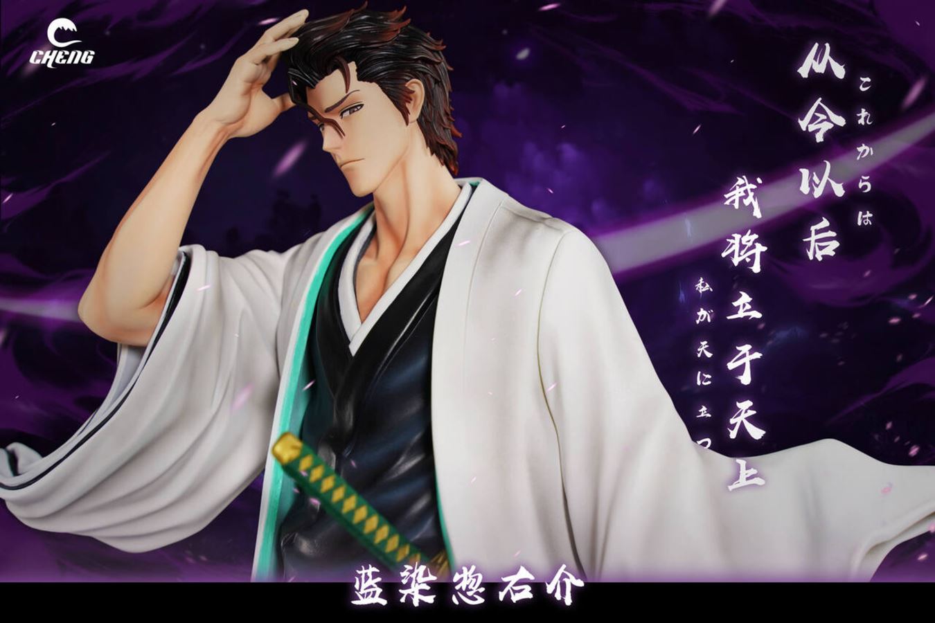 Aizen Sousuke - Bleach 1/5