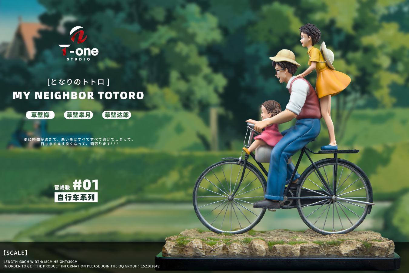 Hayao Miyazaki Bicycle Series 001-Happy Family ~ My Neighbor Totoro
