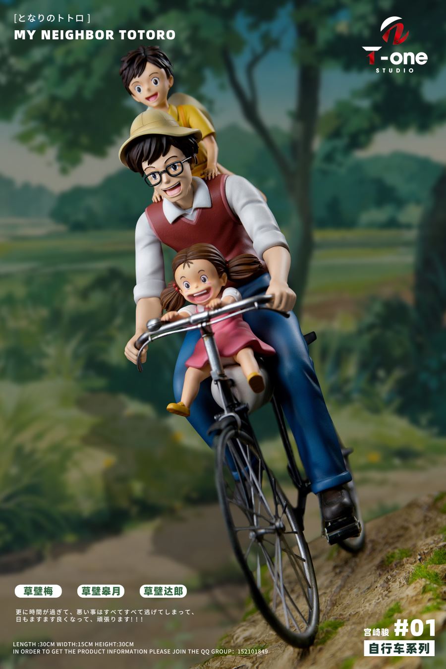 Hayao Miyazaki Bicycle Series 001-Happy Family ~ My Neighbor Totoro