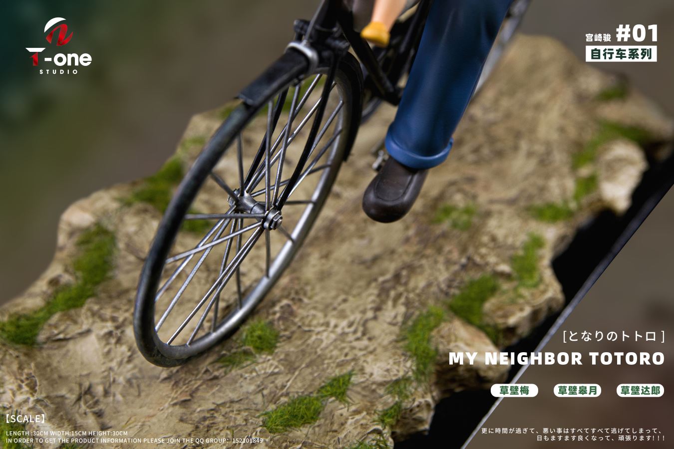 Hayao Miyazaki Bicycle Series 001-Happy Family ~ My Neighbor Totoro