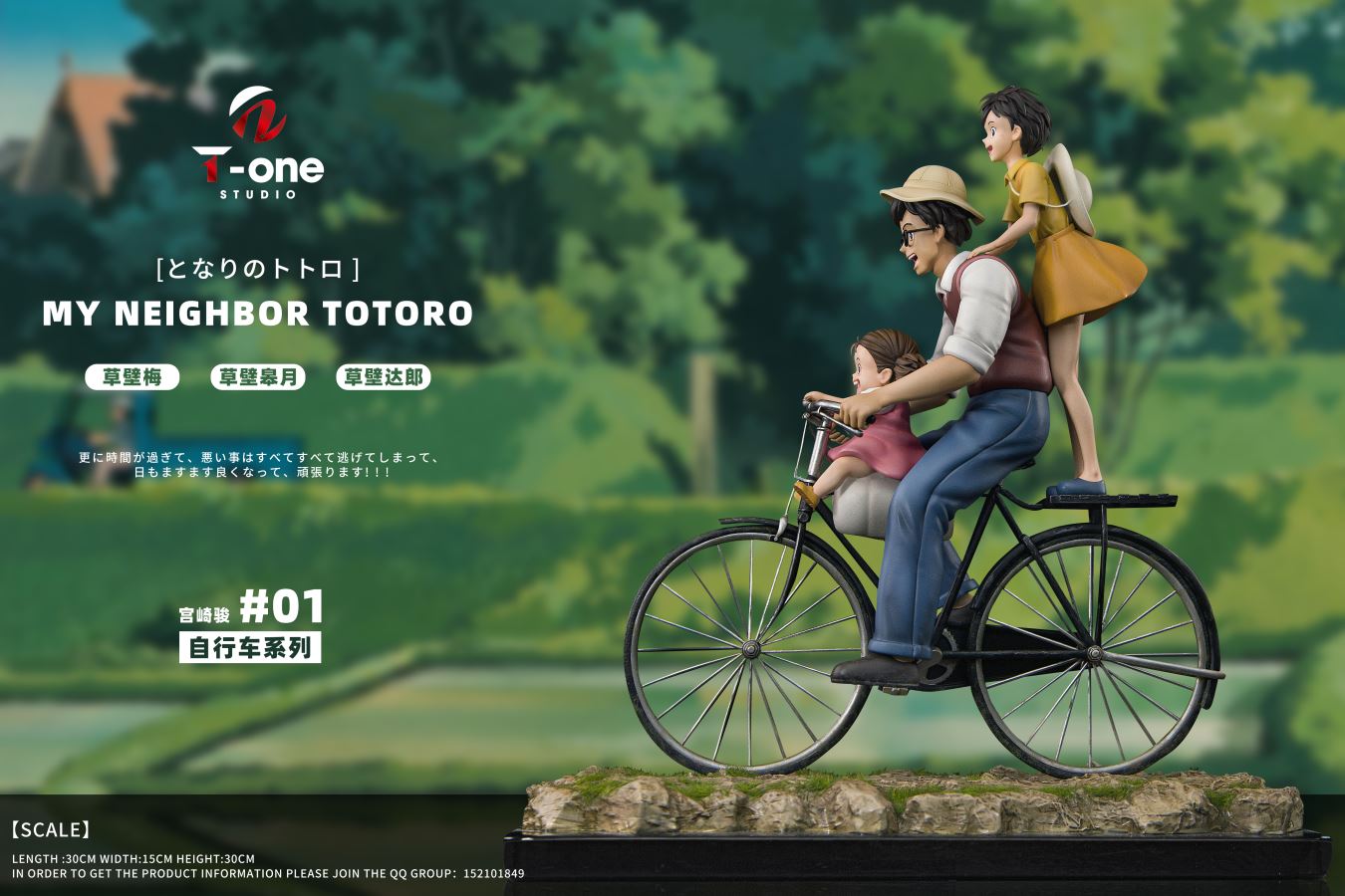 Hayao Miyazaki Bicycle Series 001-Happy Family ~ My Neighbor Totoro