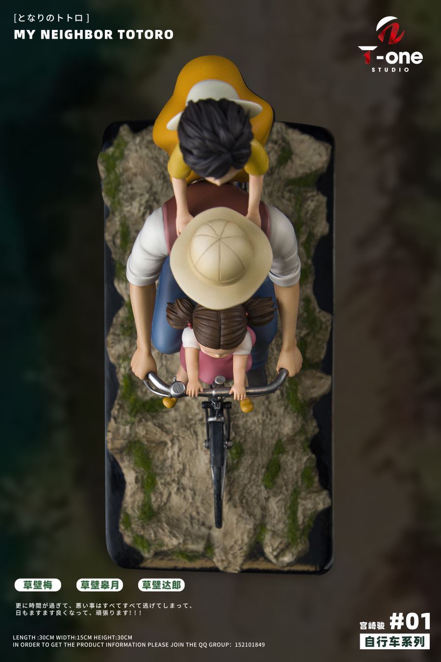 Hayao Miyazaki Bicycle Series 001-Happy Family ~ My Neighbor Totoro