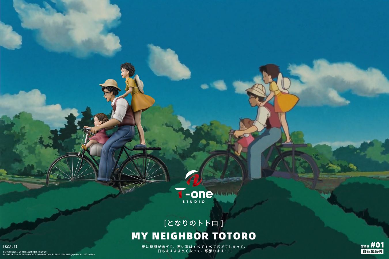 Hayao Miyazaki Bicycle Series 001-Happy Family ~ My Neighbor Totoro