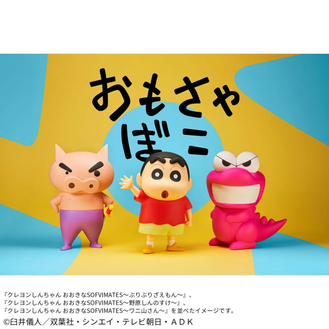 Crayon Shin-chan Big SOFVIMATES ~Shinnosuke Nohara~