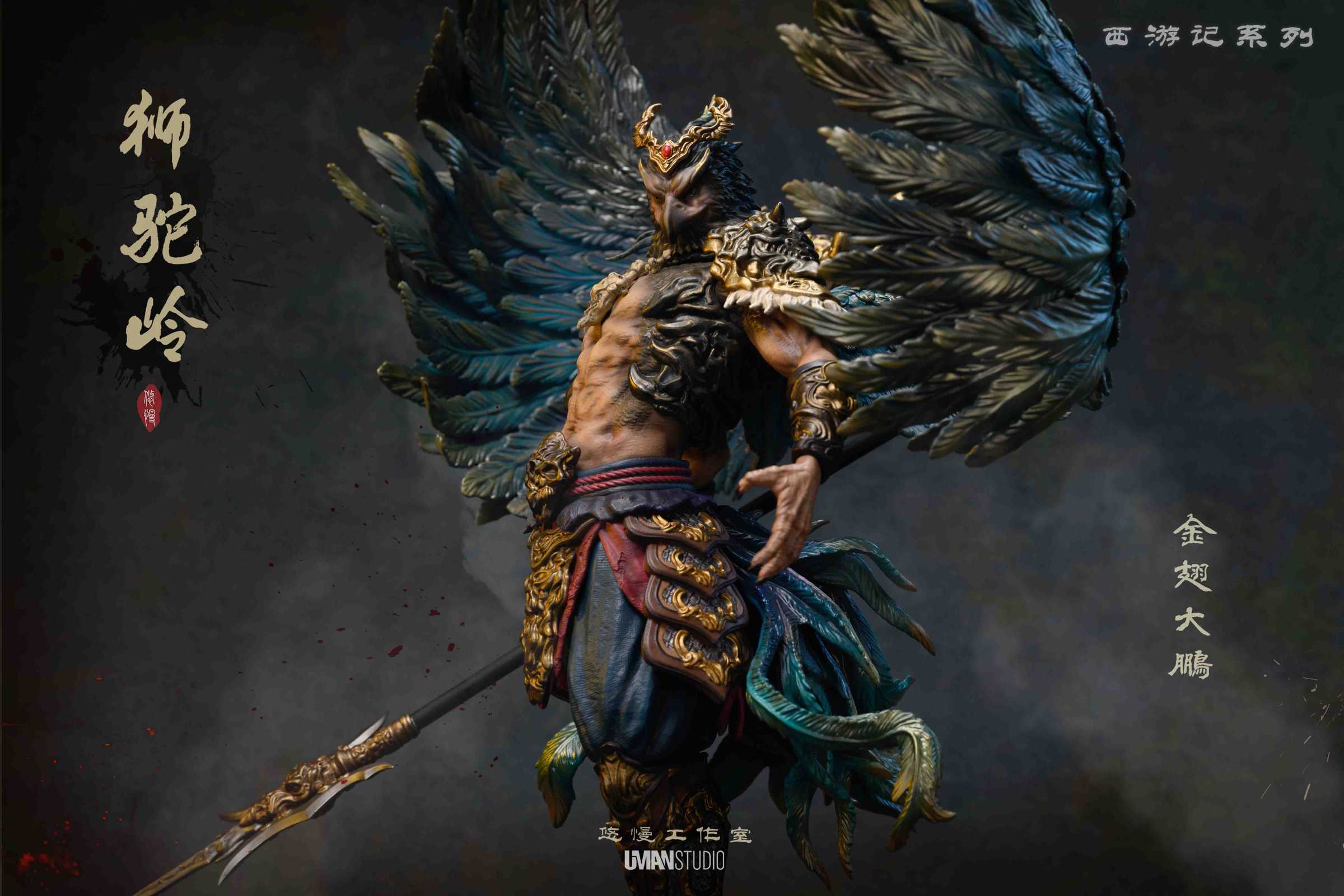 Lion Camel Ridge 003 Golden Winged Great Peng - Journey to the West