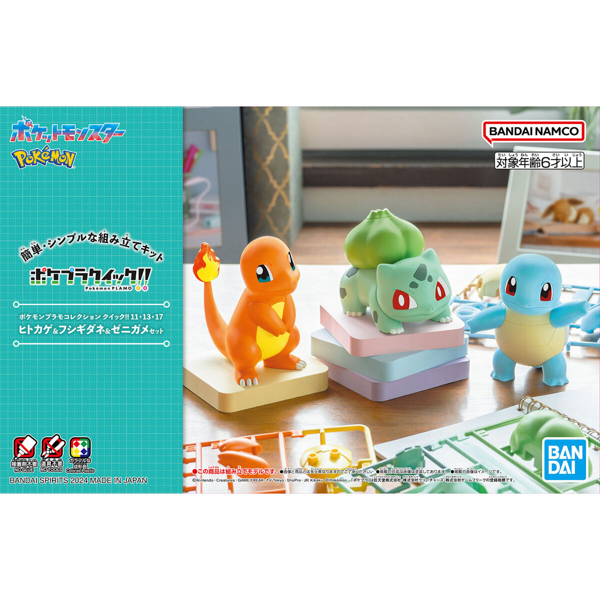 Pokemon Plastic Model Collection Quick!! 11+13+17 Charmander & Bulbasaur & Squirtle Set
