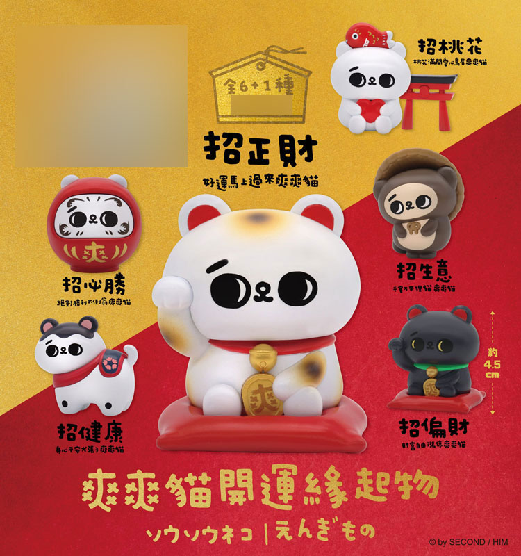 SONG SONG MEOW Good Luck Charm Trading Figure