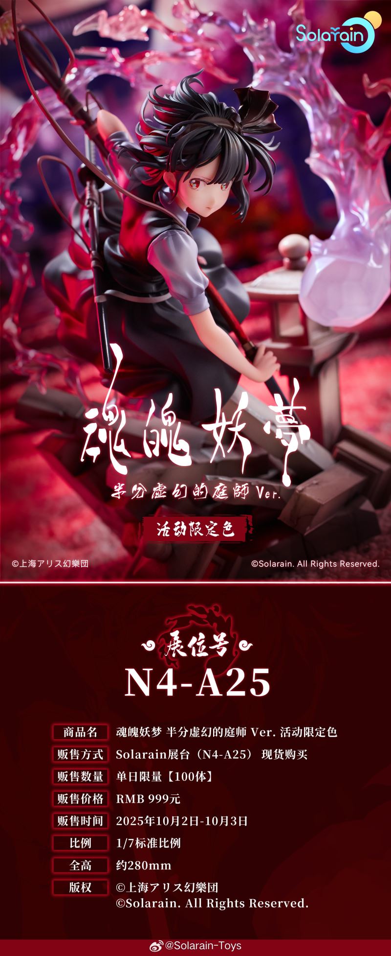 Touhou Project Konpaku Youmu: The Half-Illusionary Gardener Ver. Event Limited Color 1/7